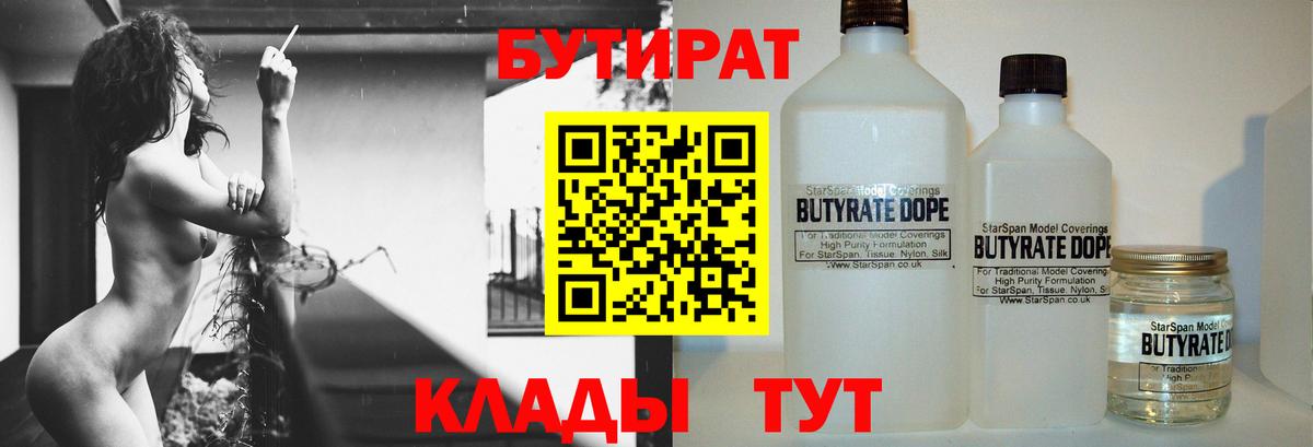 Бутират бутик Туймазы