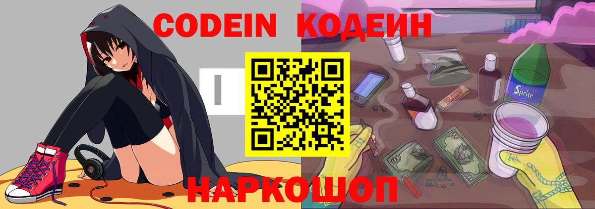 Codein напиток Lean (лин) Туймазы