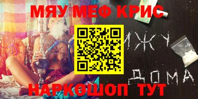 мяу мяу кристалл Свободный